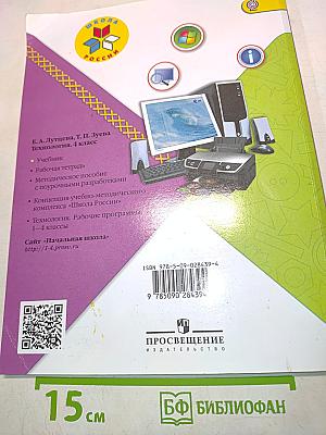 Технология. Учебник для 4 класса