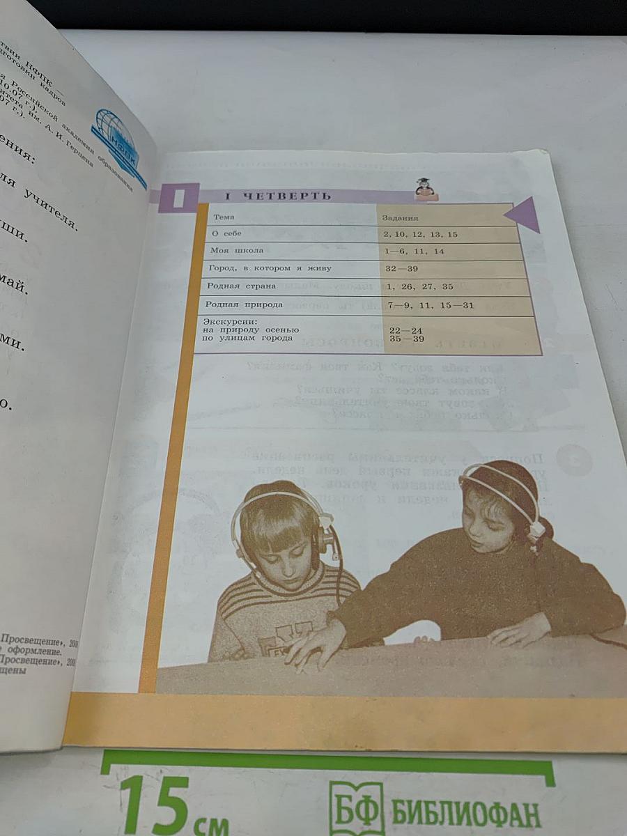 Окружающий мир. 2 класс. Учебник для специальных (коррекционных) образовательных учреждений I и II вида