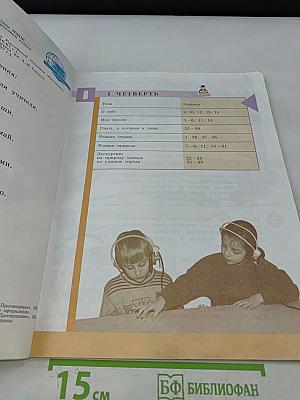 Окружающий мир. 2 класс. Учебник для специальных (коррекционных) образовательных учреждений I и II вида