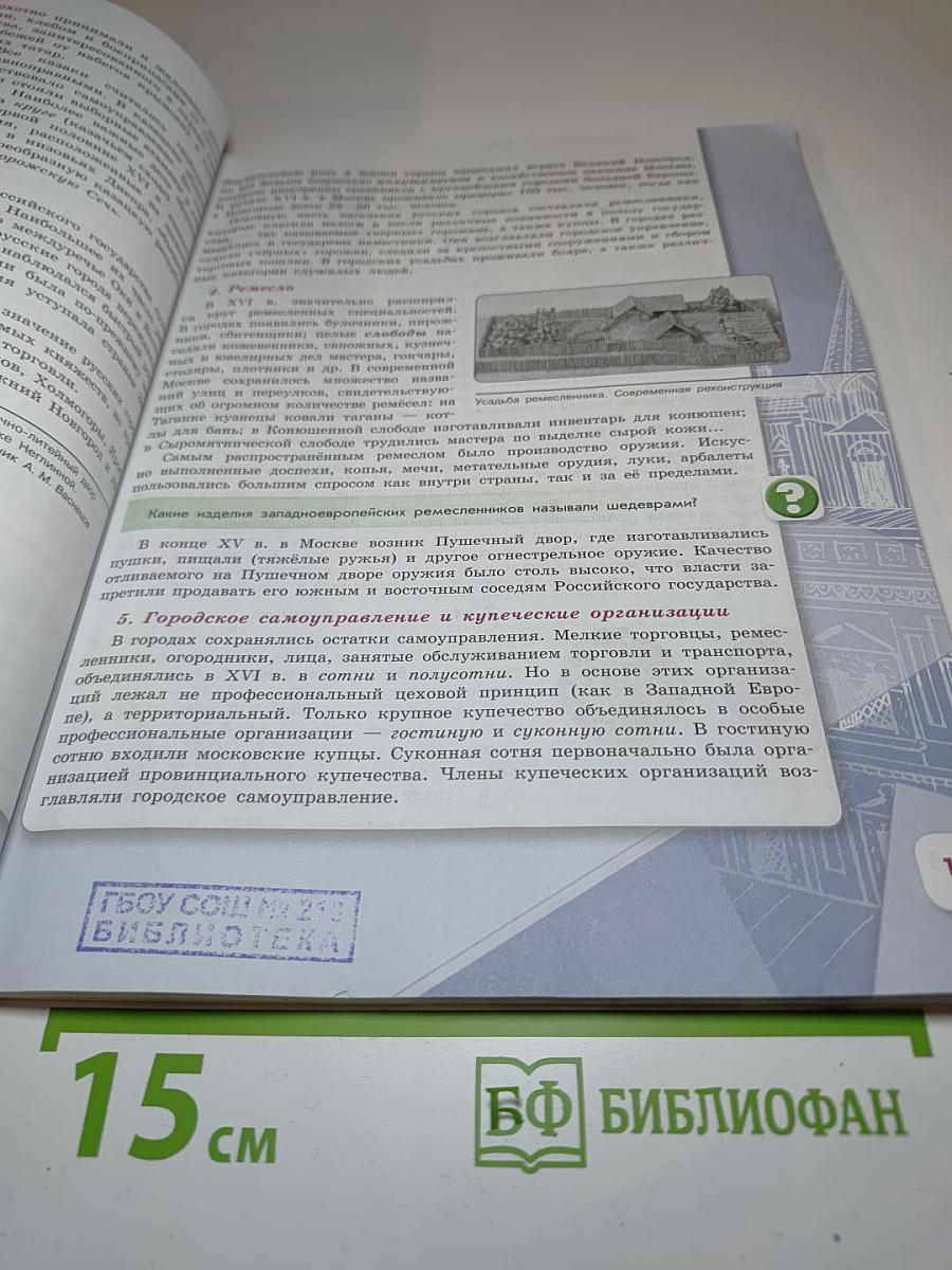 История России. 7 класс. Часть 1
