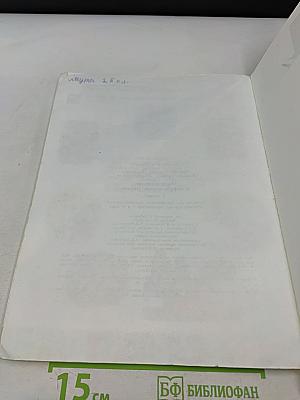 Окружающий мир. 2 класс. Учебник для специальных (коррекционных) образовательных учреждений I и II вида