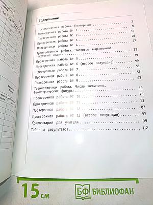 Математика. 2 класс. Что умеет второклассник. Тетрадь для проверочных работ
