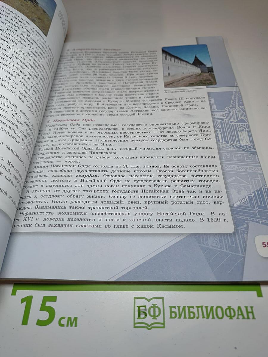 История России. 7 класс. Часть 1