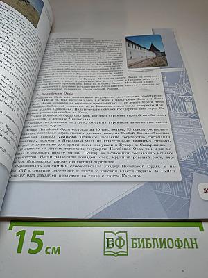 История России. 7 класс. Часть 1