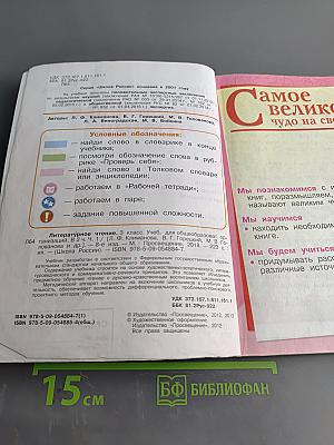 Литературное чтение. Учебник для общеобразовательных организаций. 3 класс. В двух частях. Часть 1