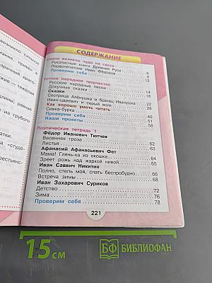 Литературное чтение. Учебник для общеобразовательных организаций. 3 класс. В двух частях. Часть 1