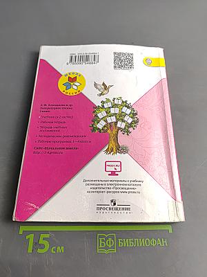 Литературное чтение. Учебник для общеобразовательных организаций. 3 класс. В двух частях. Часть 1