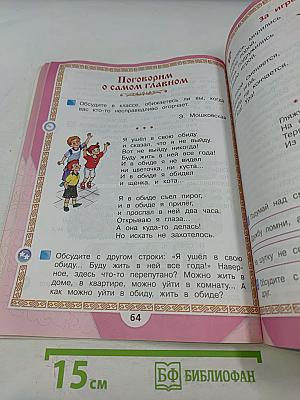 Литературное чтение. Учебник для общеобразовательных организаций. 2 класс. Часть 2