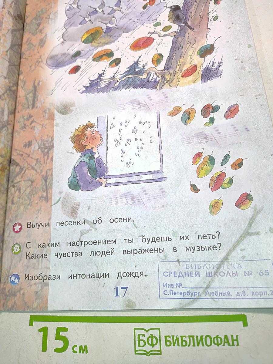 Музыка. 1 класс. Учебник для общеобразовательных организаций. 6-е издание