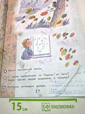 Музыка. 1 класс. Учебник для общеобразовательных организаций. 6-е издание