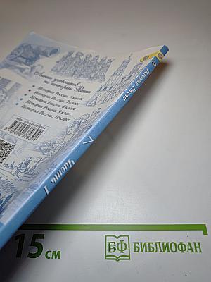 История России. 7 класс. Часть 1