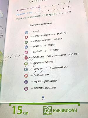 Музыка. 1 класс. Учебник для общеобразовательных организаций. 6-е издание