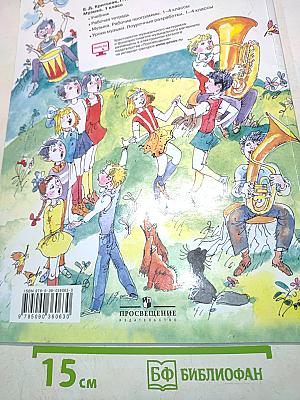 Музыка. 1 класс. Учебник для общеобразовательных организаций. 6-е издание