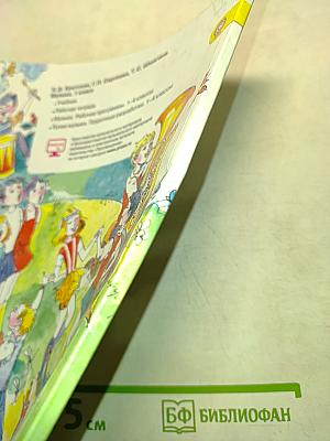 Музыка. 1 класс. Учебник для общеобразовательных организаций. 6-е издание