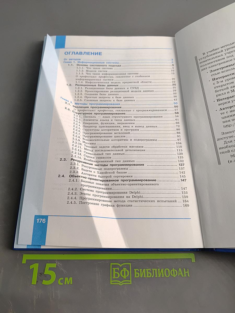 Информатика. Углубленный уровень. Учебник для 11 класса. Часть 1