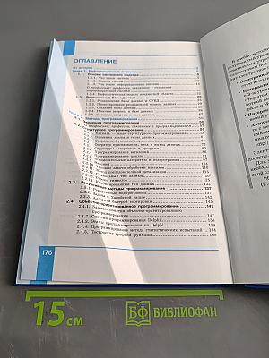 Информатика. Углубленный уровень. Учебник для 11 класса. Часть 1