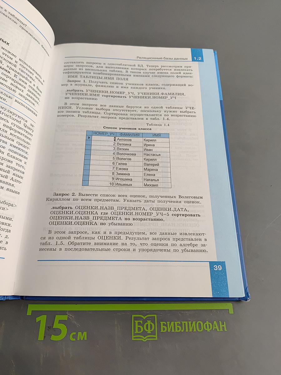 Информатика. Углубленный уровень. Учебник для 11 класса. Часть 1
