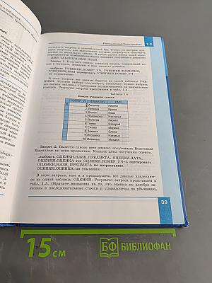 Информатика. Углубленный уровень. Учебник для 11 класса. Часть 1