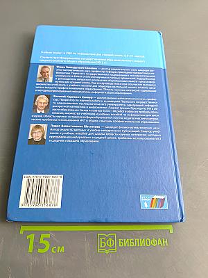 Информатика. Углубленный уровень. Учебник для 11 класса. Часть 1