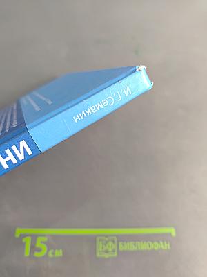 Информатика. Углубленный уровень. Учебник для 11 класса. Часть 1