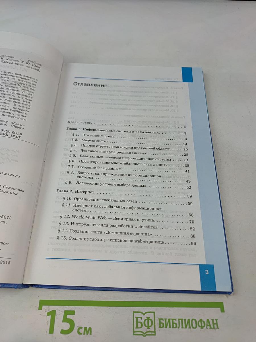 Информатика. Учебник для 11 класса. Базовый уровень. 4-е издание