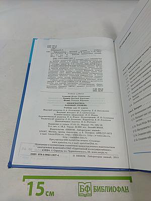 Информатика. Учебник для 11 класса. Базовый уровень. 4-е издание