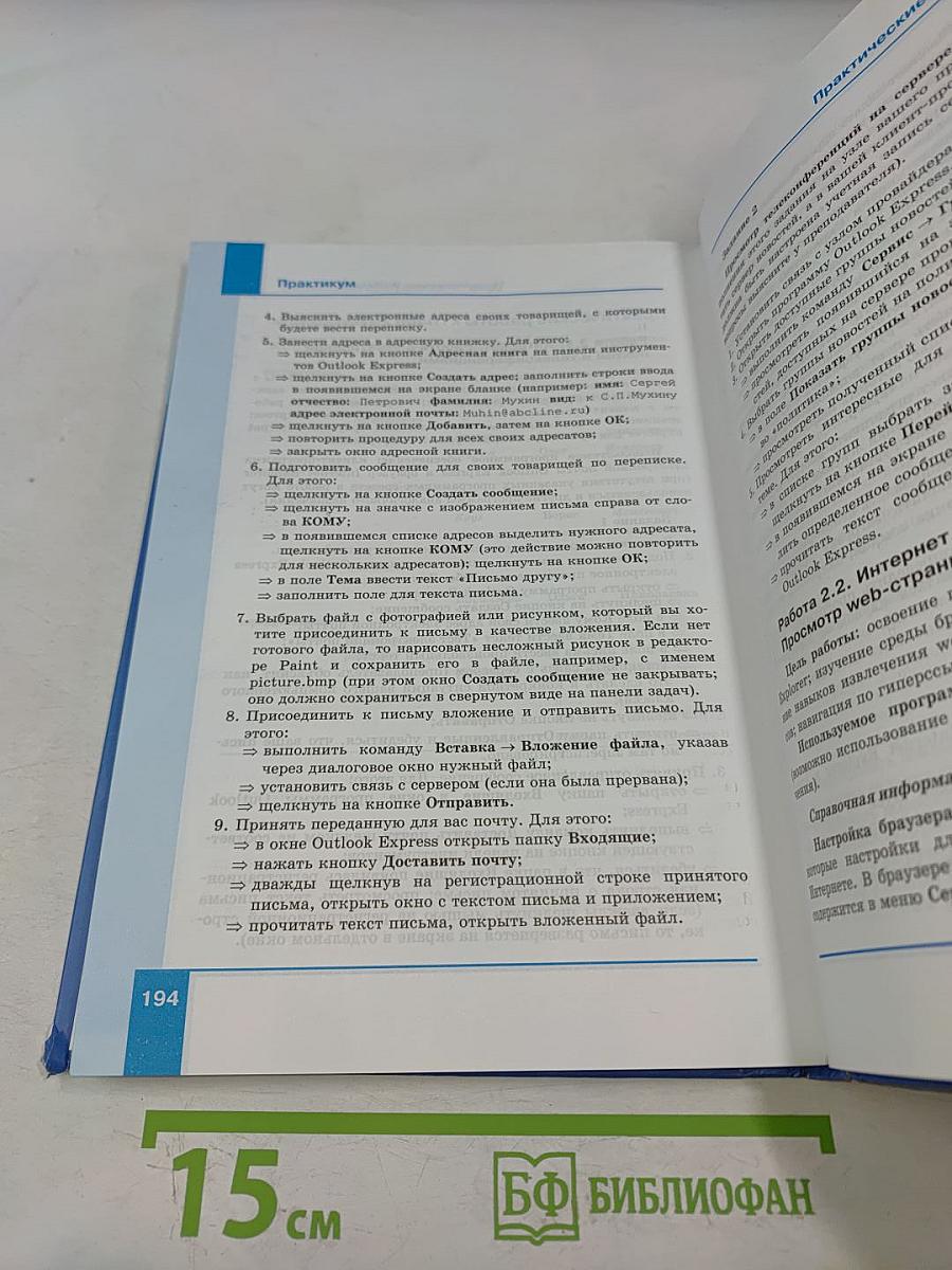Информатика. Учебник для 11 класса. Базовый уровень. 4-е издание