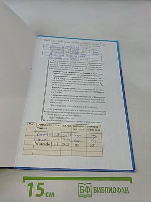 Информатика. Учебник для 11 класса. Базовый уровень. 4-е издание