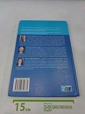 Информатика. Учебник для 11 класса. Базовый уровень. 4-е издание