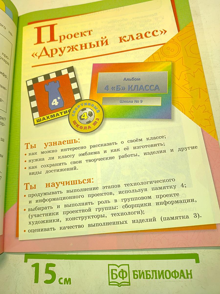 Технология. Учебник для общеобразовательных организаций. 4 класс