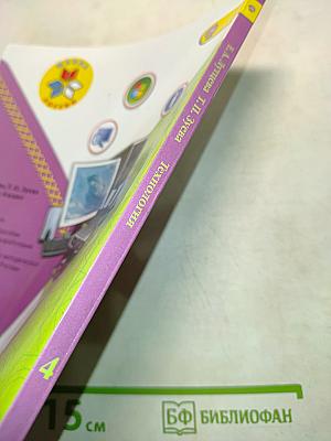 Технология. Учебник для общеобразовательных организаций. 4 класс