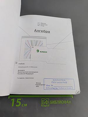 Алгебра. 9 класс. Учебник