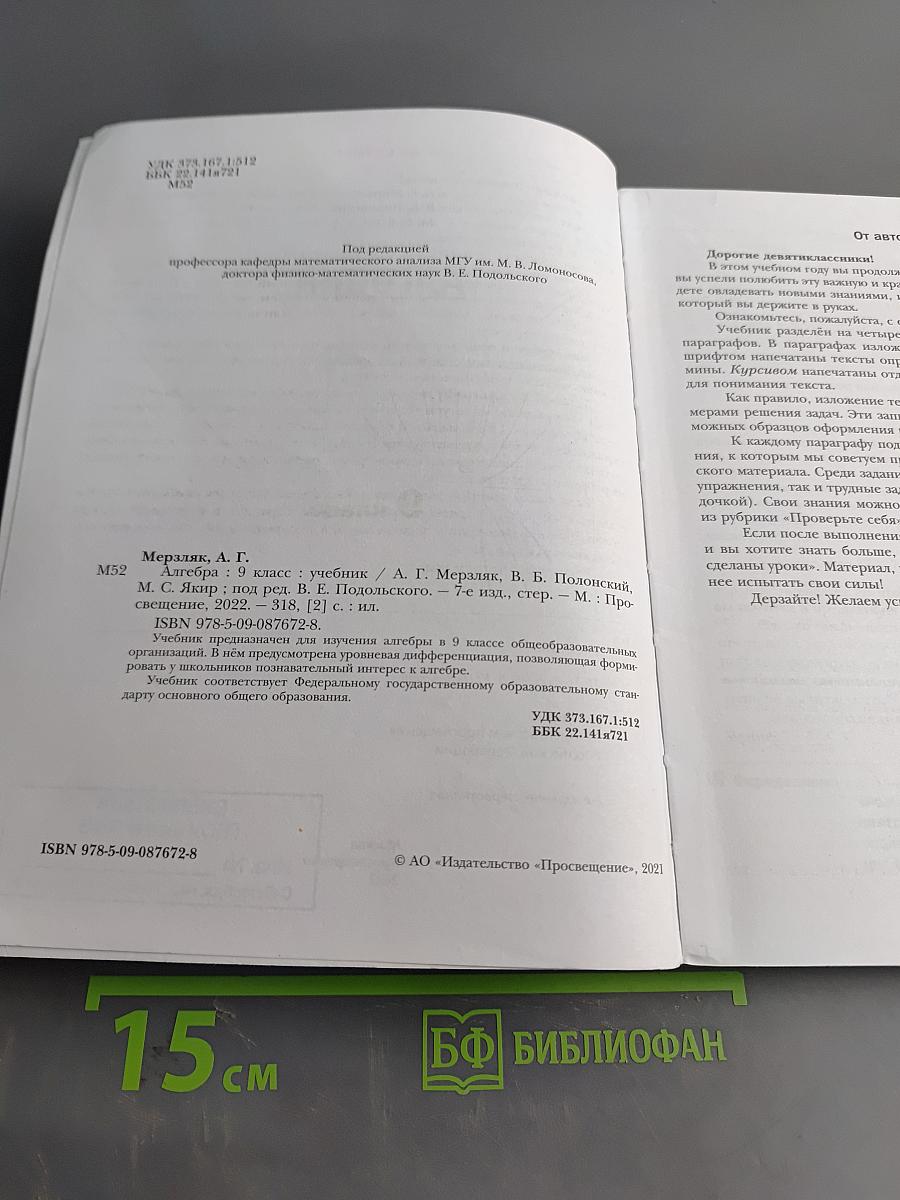 Алгебра. 9 класс. Учебник