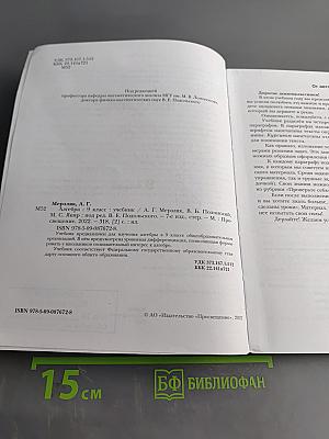 Алгебра. 9 класс. Учебник