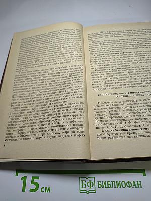 Детские инфекционные болезни