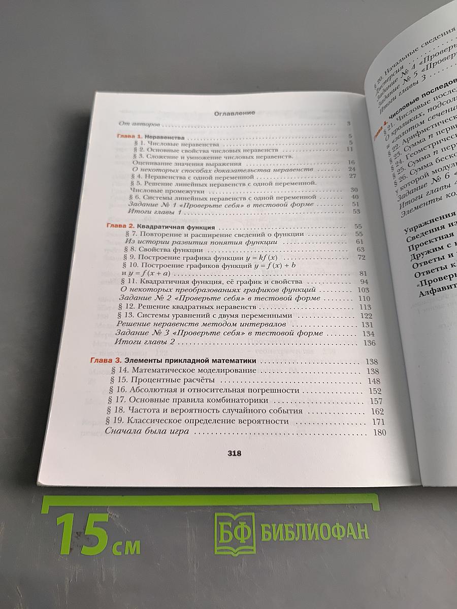 Алгебра. 9 класс. Учебник