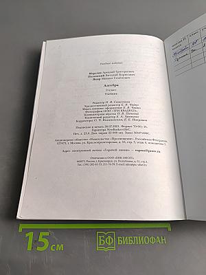 Алгебра. 9 класс. Учебник