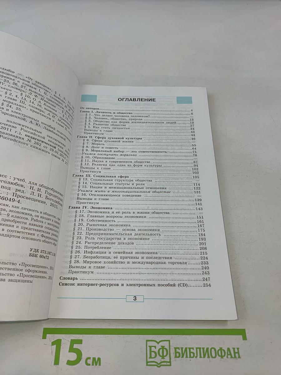 Обществознание. 8 класс