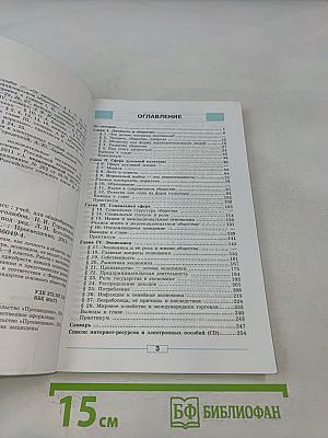 Обществознание. 8 класс