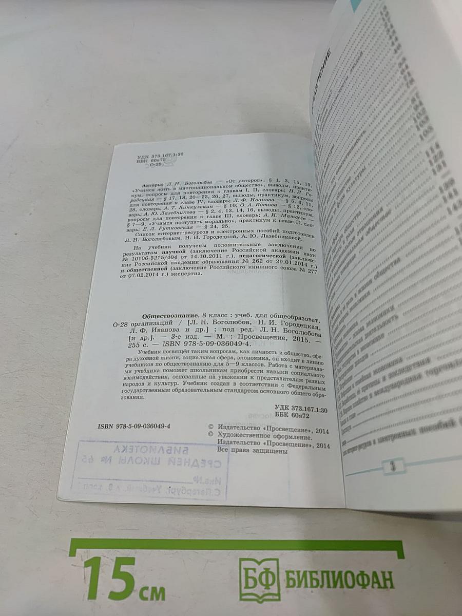 Обществознание. 8 класс