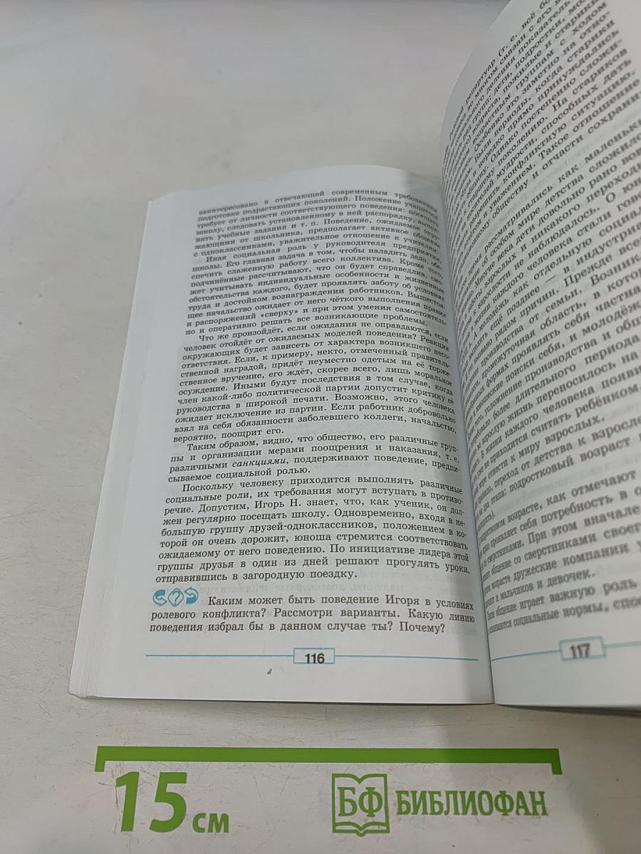 Обществознание. 8 класс