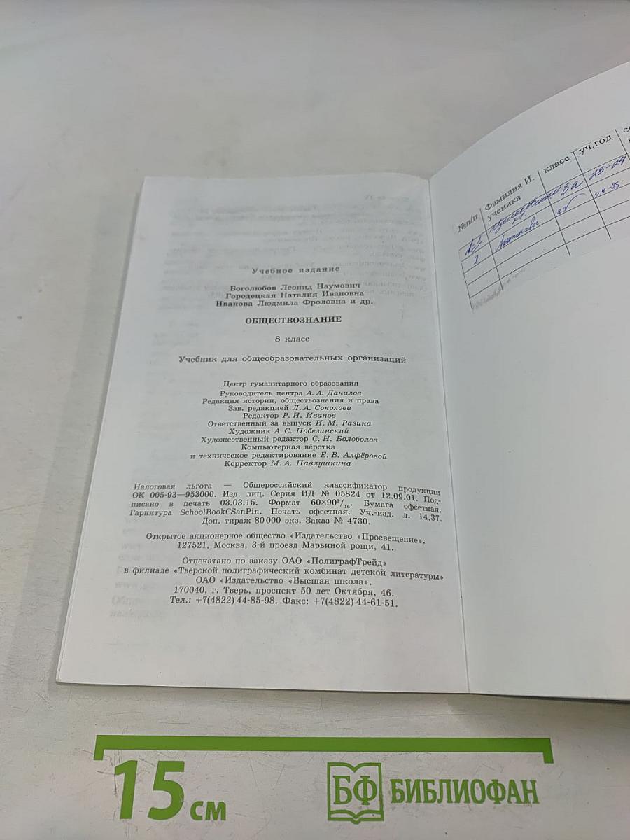 Обществознание. 8 класс