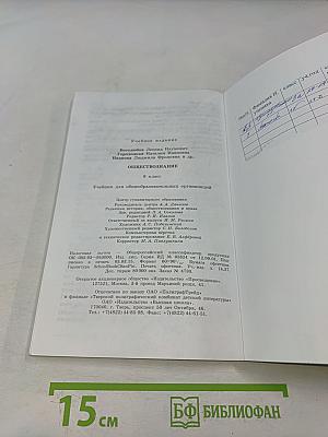 Обществознание. 8 класс