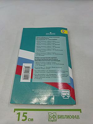 Обществознание. 8 класс