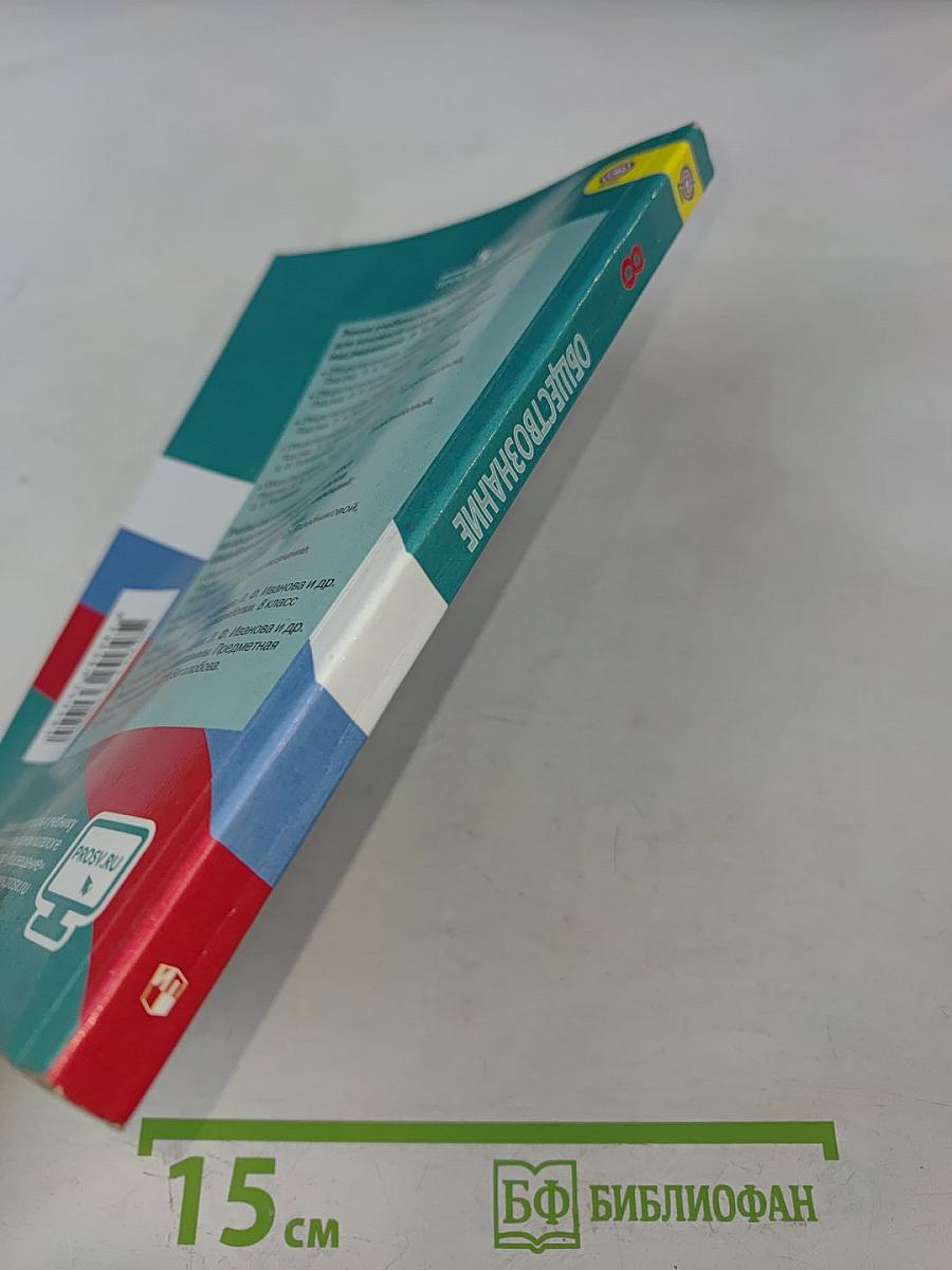 Обществознание. 8 класс