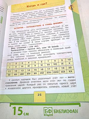 Окружающий мир. Учебник для общеобразовательных организаций. 4 класс. В двух частях. Часть 1
