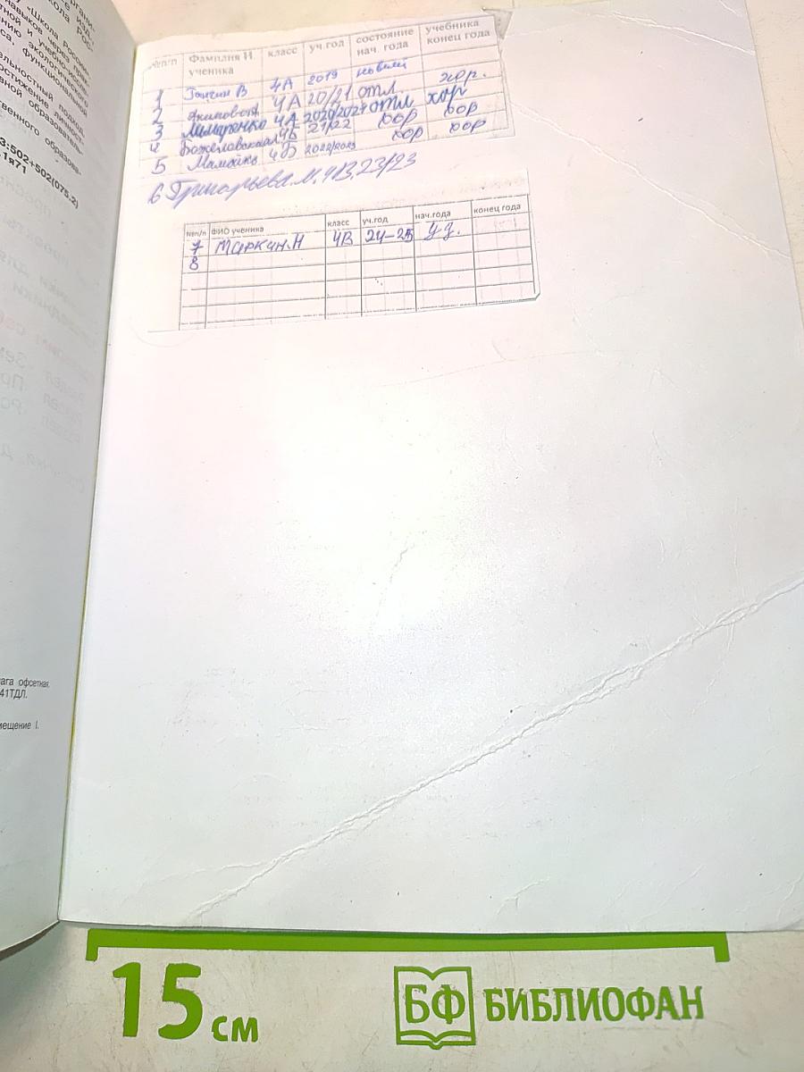 Окружающий мир. Учебник для общеобразовательных организаций. 4 класс. В двух частях. Часть 1