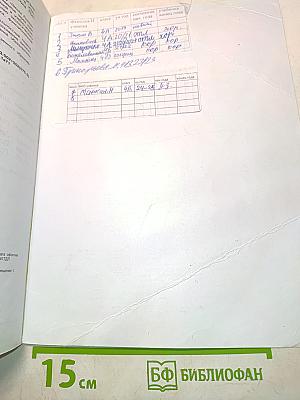 Окружающий мир. Учебник для общеобразовательных организаций. 4 класс. В двух частях. Часть 1