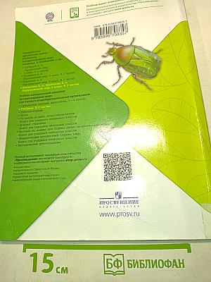 Окружающий мир. Учебник для общеобразовательных организаций. 4 класс. В двух частях. Часть 1