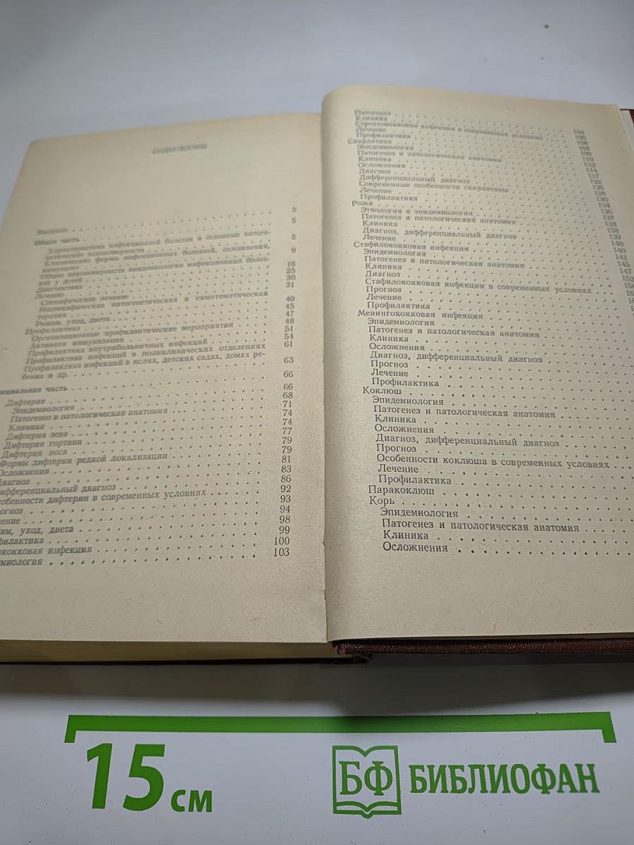 Детские инфекционные болезни